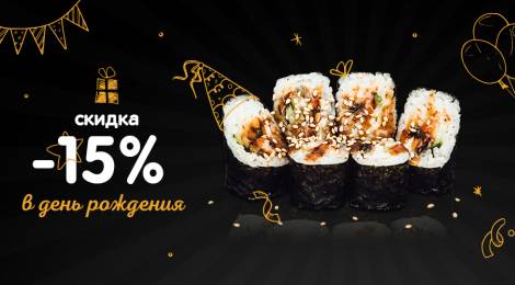 Дни рождения